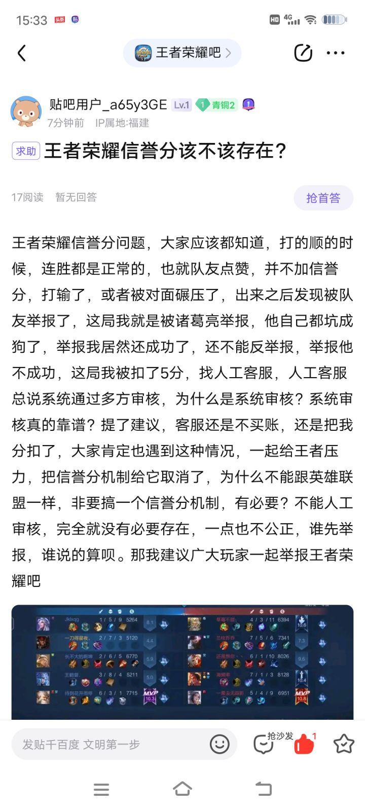 一起施压王者客服，下架信誉分机制截图