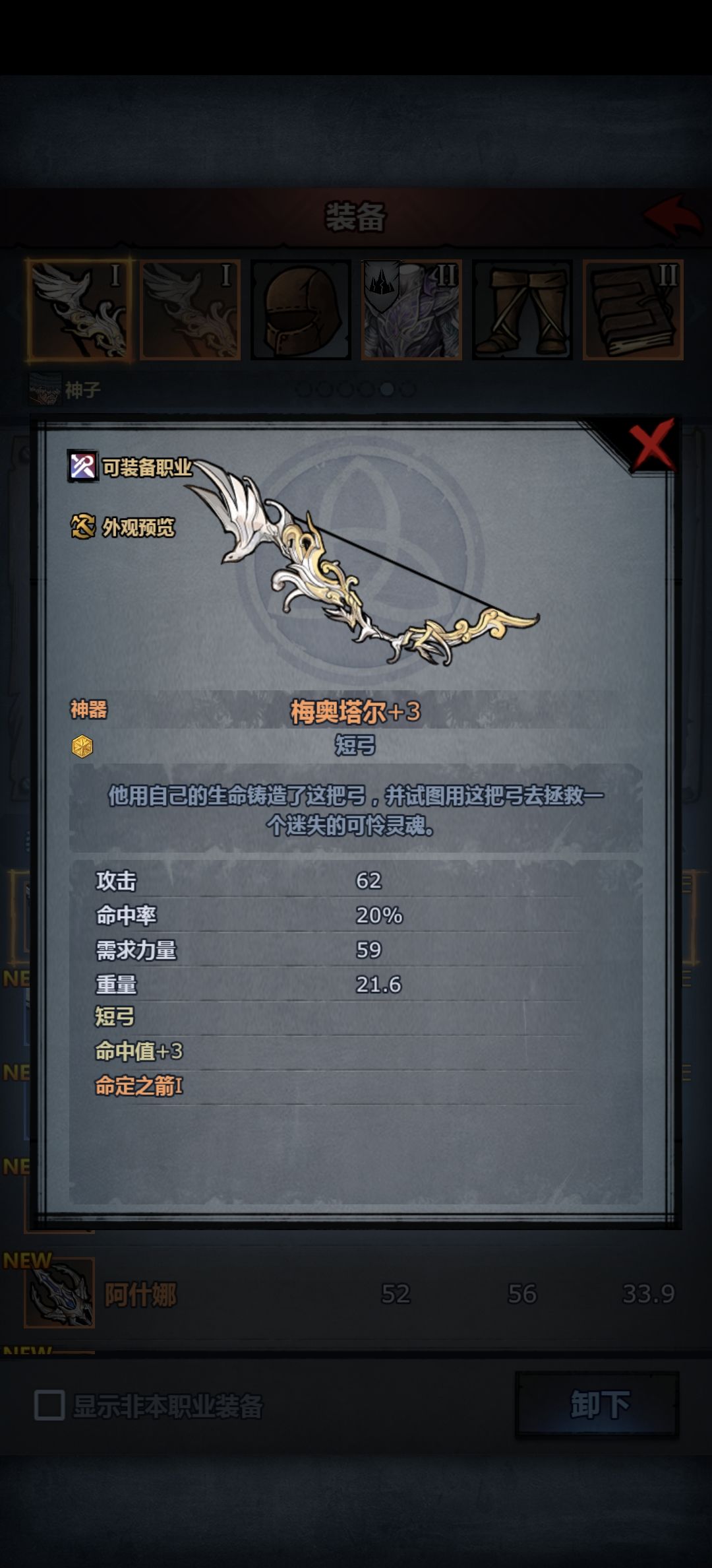 为什么这个装备不能升级 1