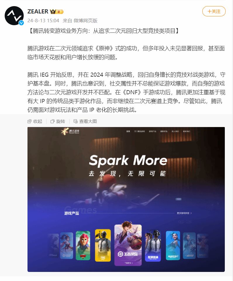 虛环不会是要。。腾讯将转变游戏业务方向 3