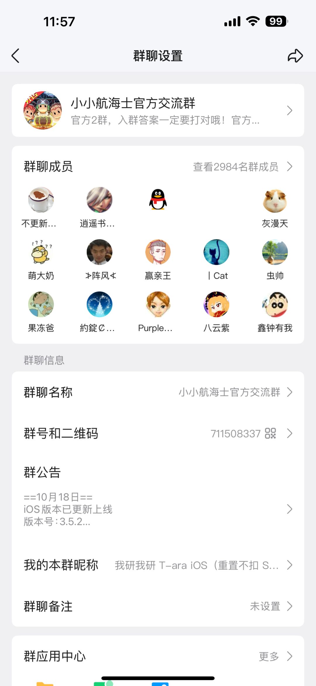 小小航海士官群之一 没进群的萌新速来 2