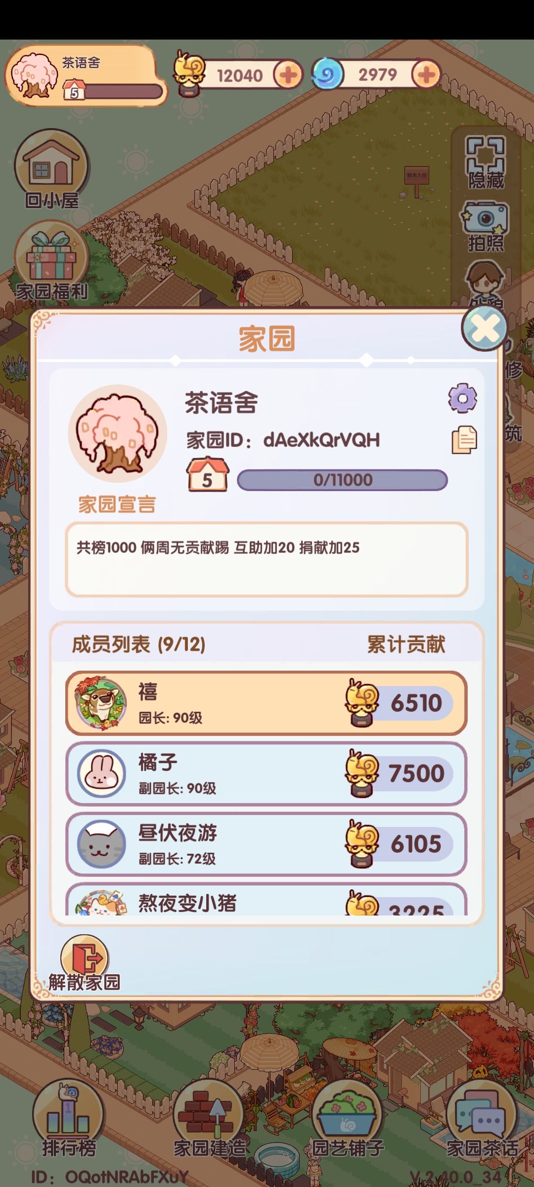 五级家园招人 1