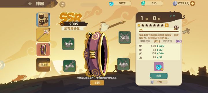 猫砂盆越升星，属性越低截图