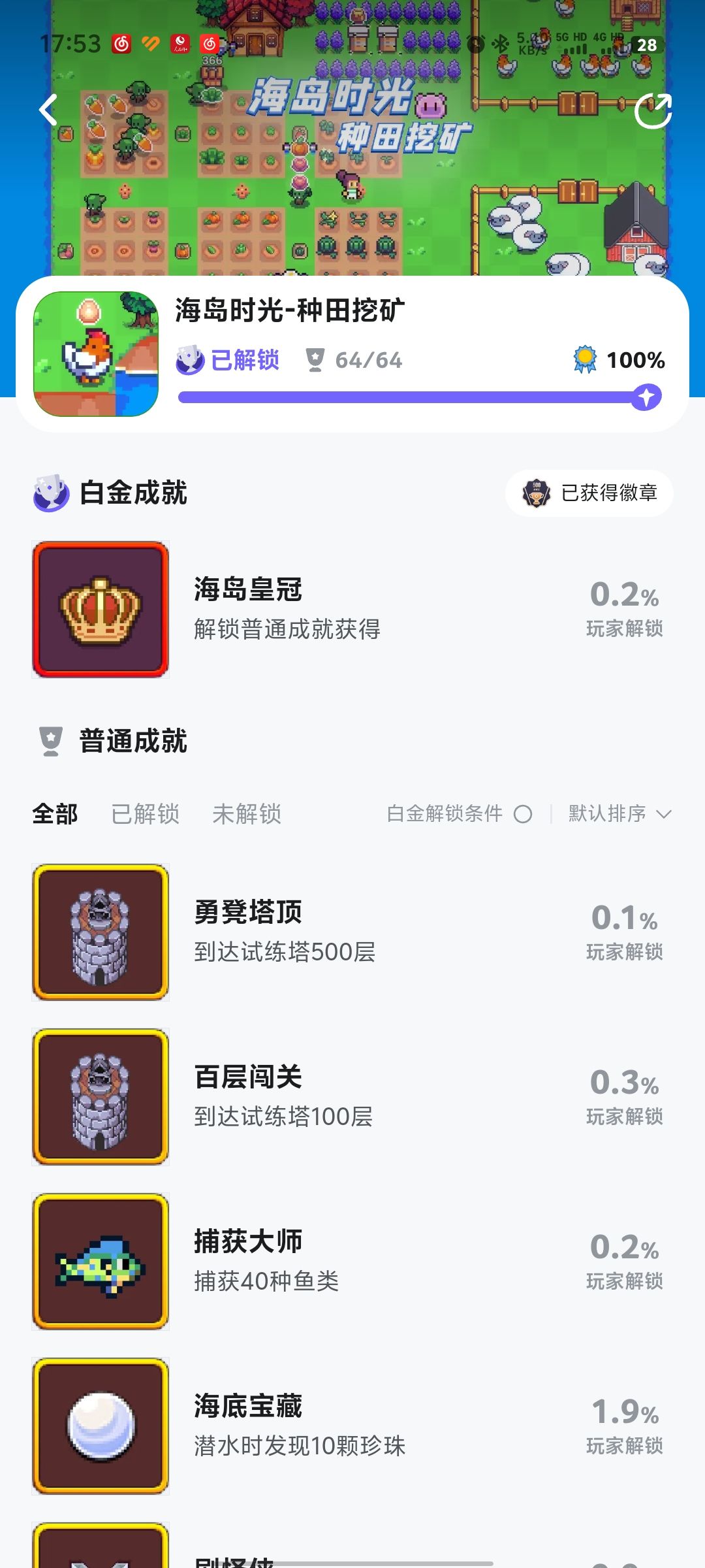 全成就 1
