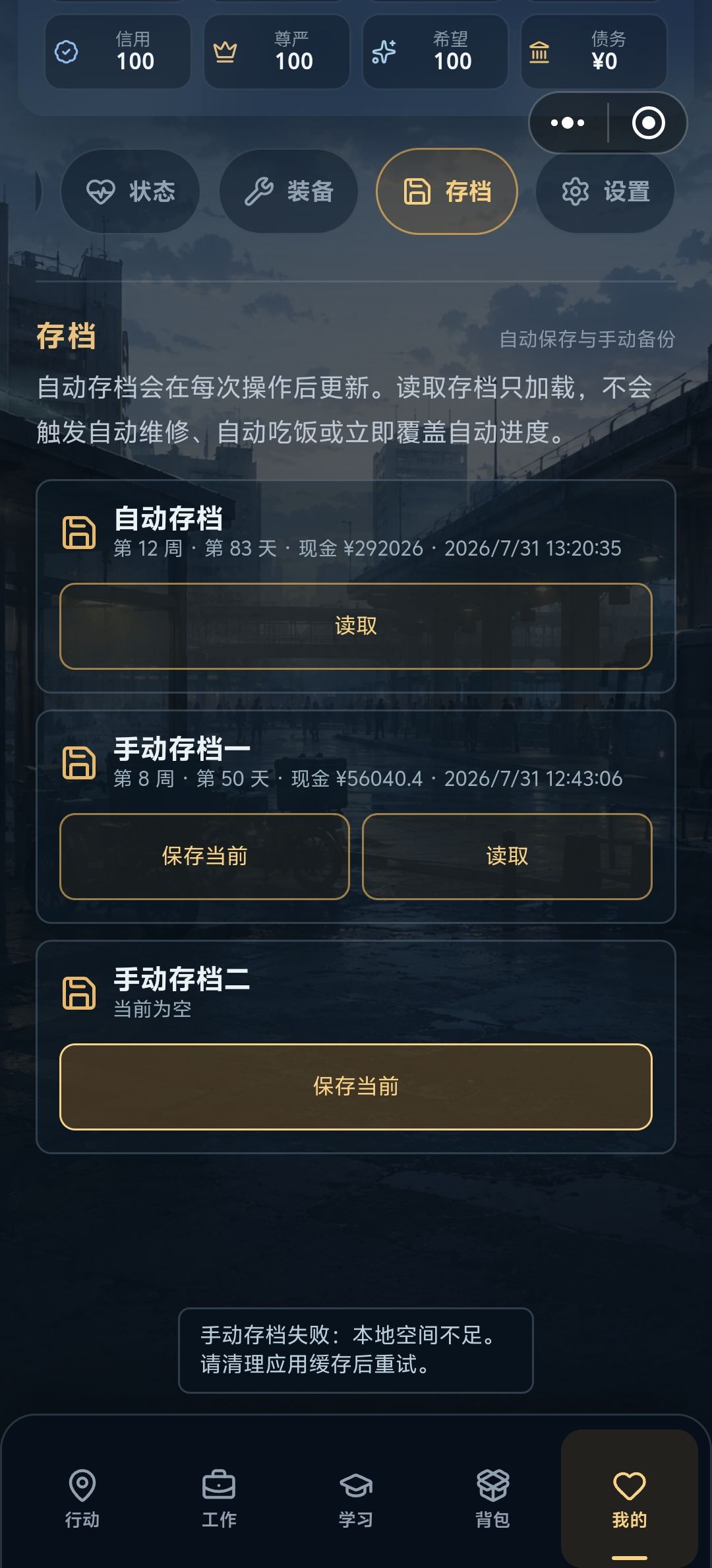 什么情况又不能动又不能存，还能不能玩了 2