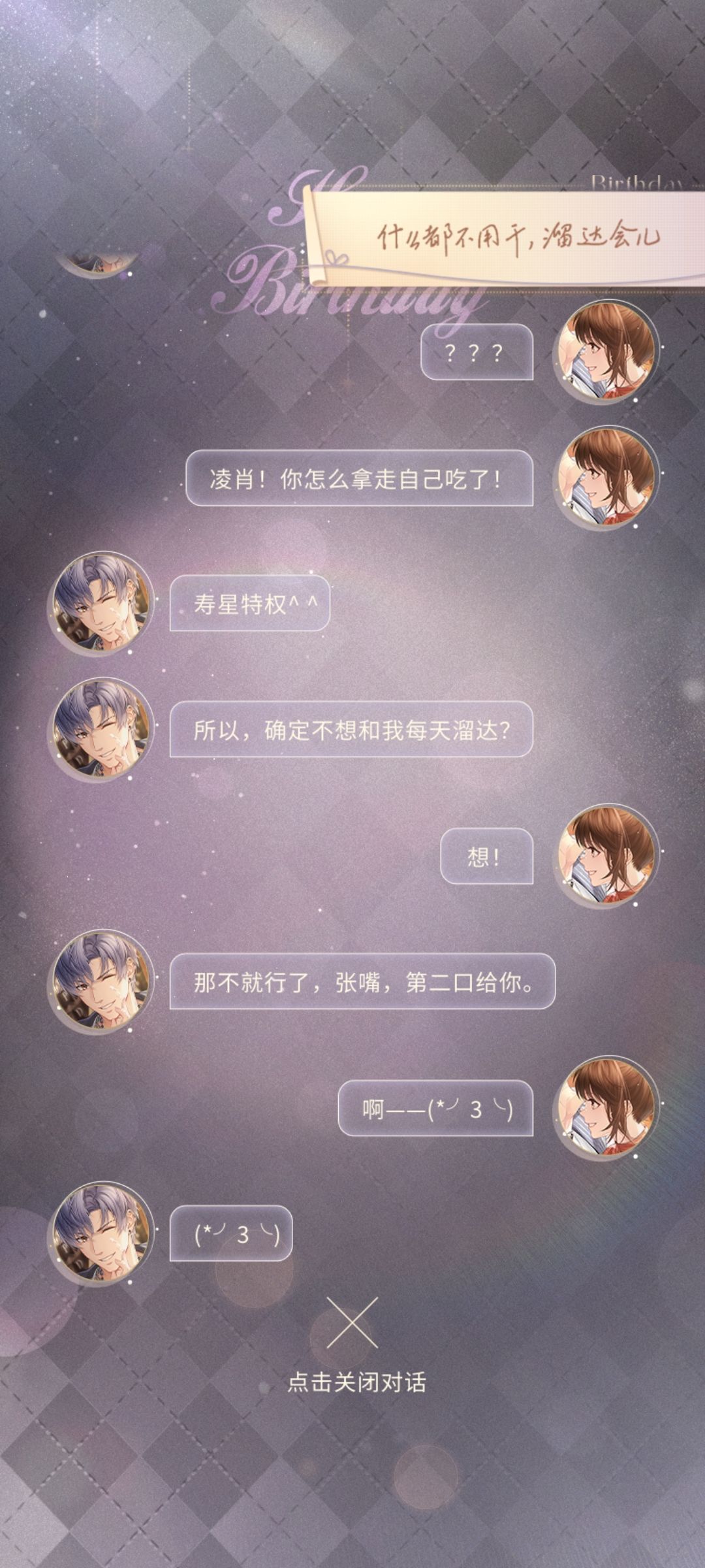 2026凌肖生日问答存档 15