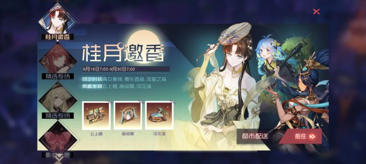 永远的7日之都9月16日新开放内容截图