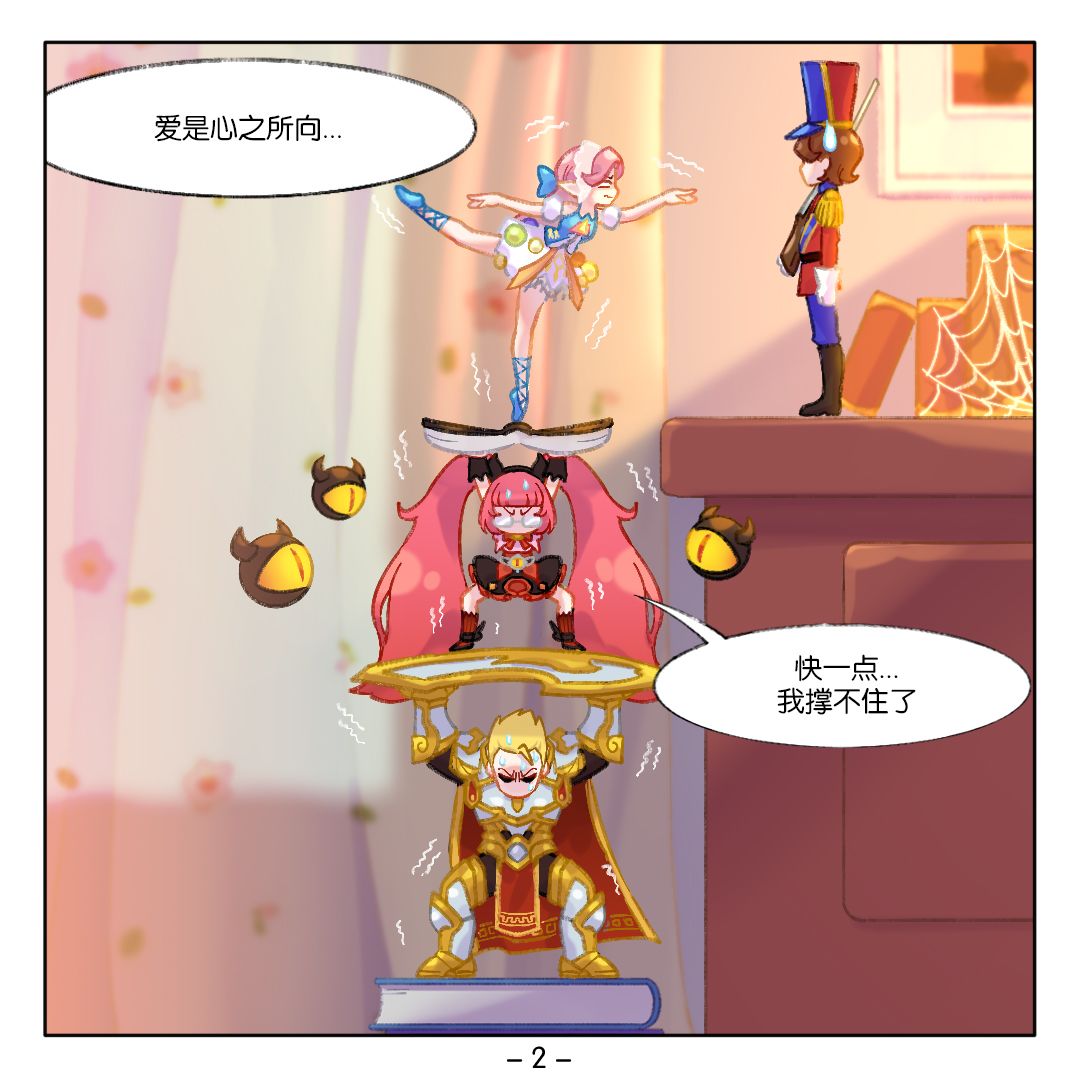 【四格漫画】芭蕾舞者与锡兵先生 2