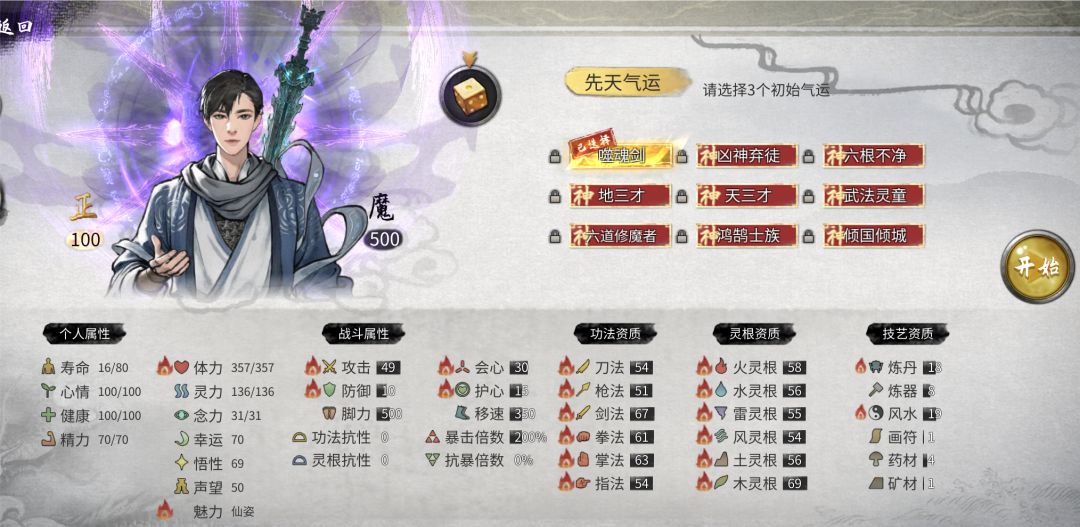 逃课流开局截图