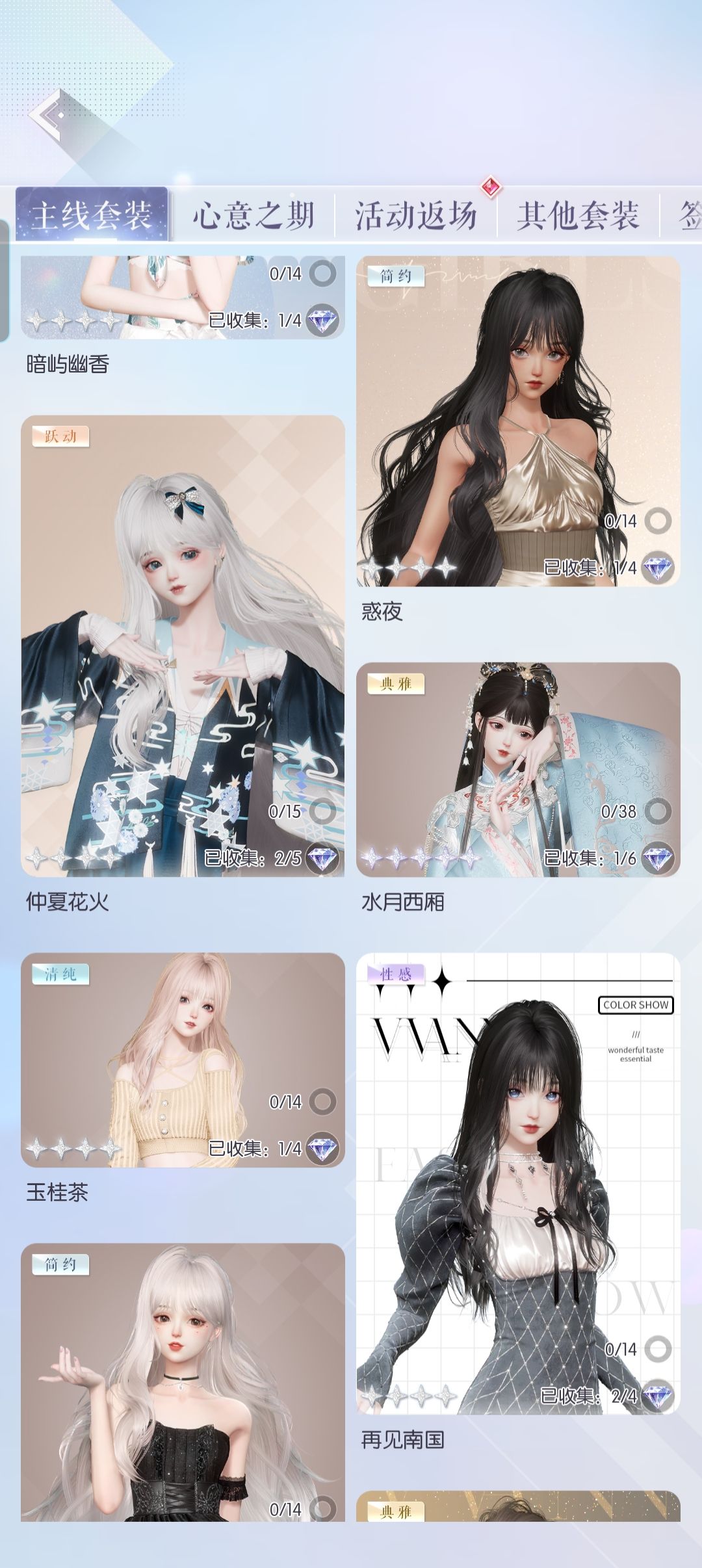 求主线衣服推荐 2