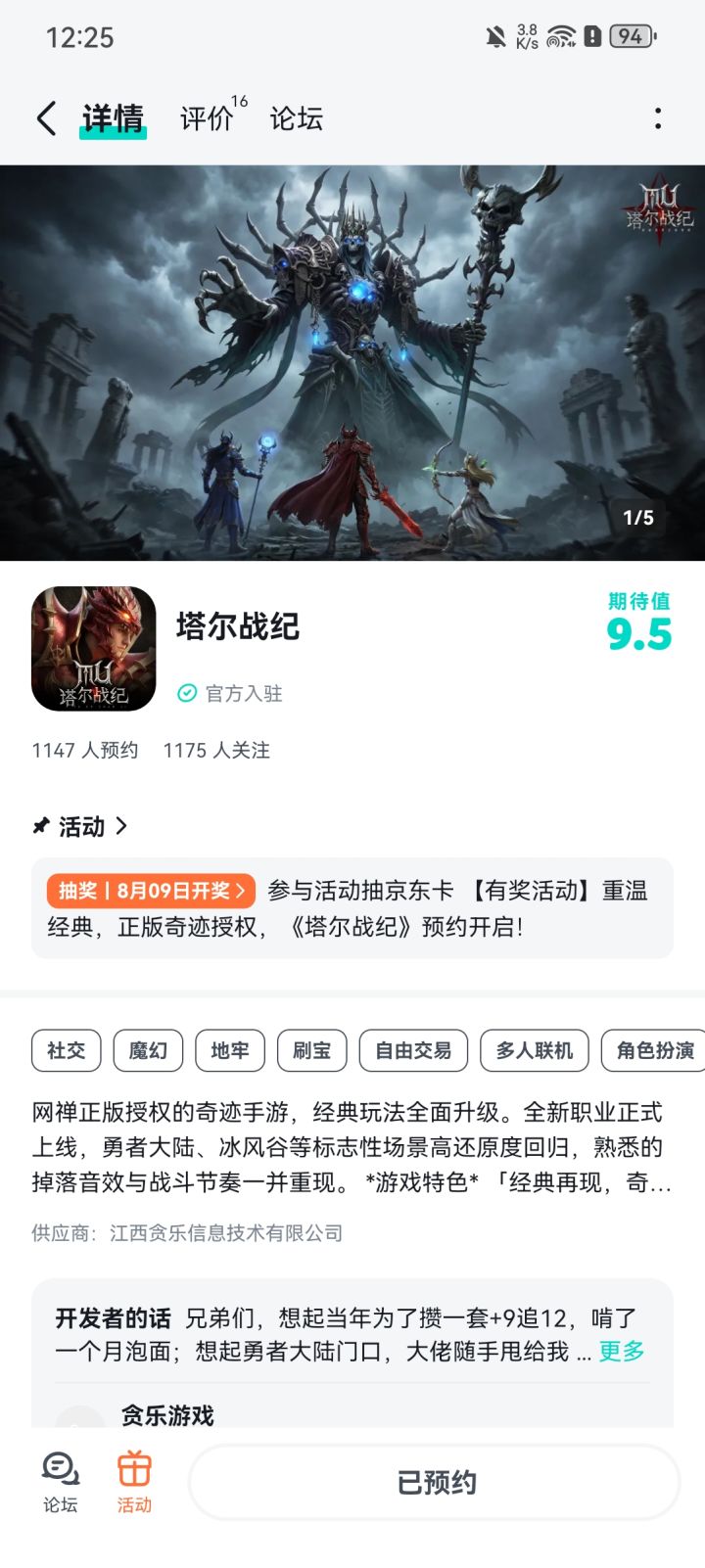 已预约截图