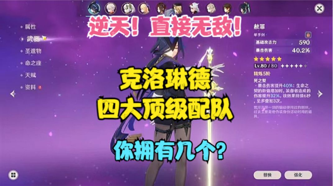 （原神）克洛琳德四大顶级阵容配队！直接无敌！你拥有几个？截图