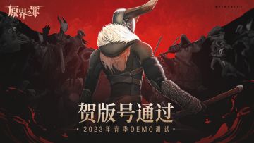 《原界之罪》喜提版号，制作人Tuomas祝中国玩家新年快乐！（春季demo测试）
