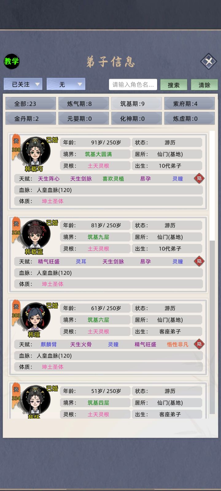 不好评价怎么这么能生全是土灵根了都快[表情_吐舌头]截图
