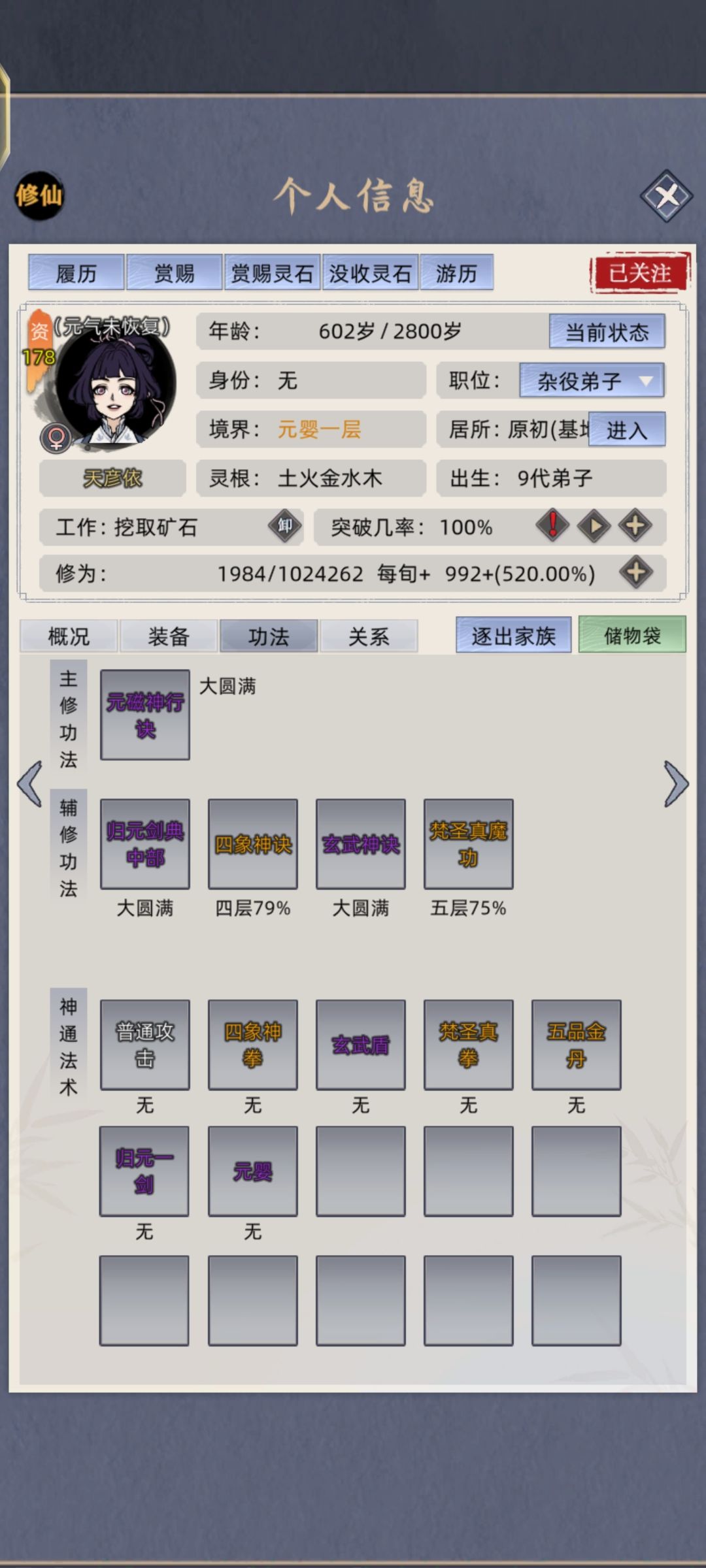鸿蒙仙体 2