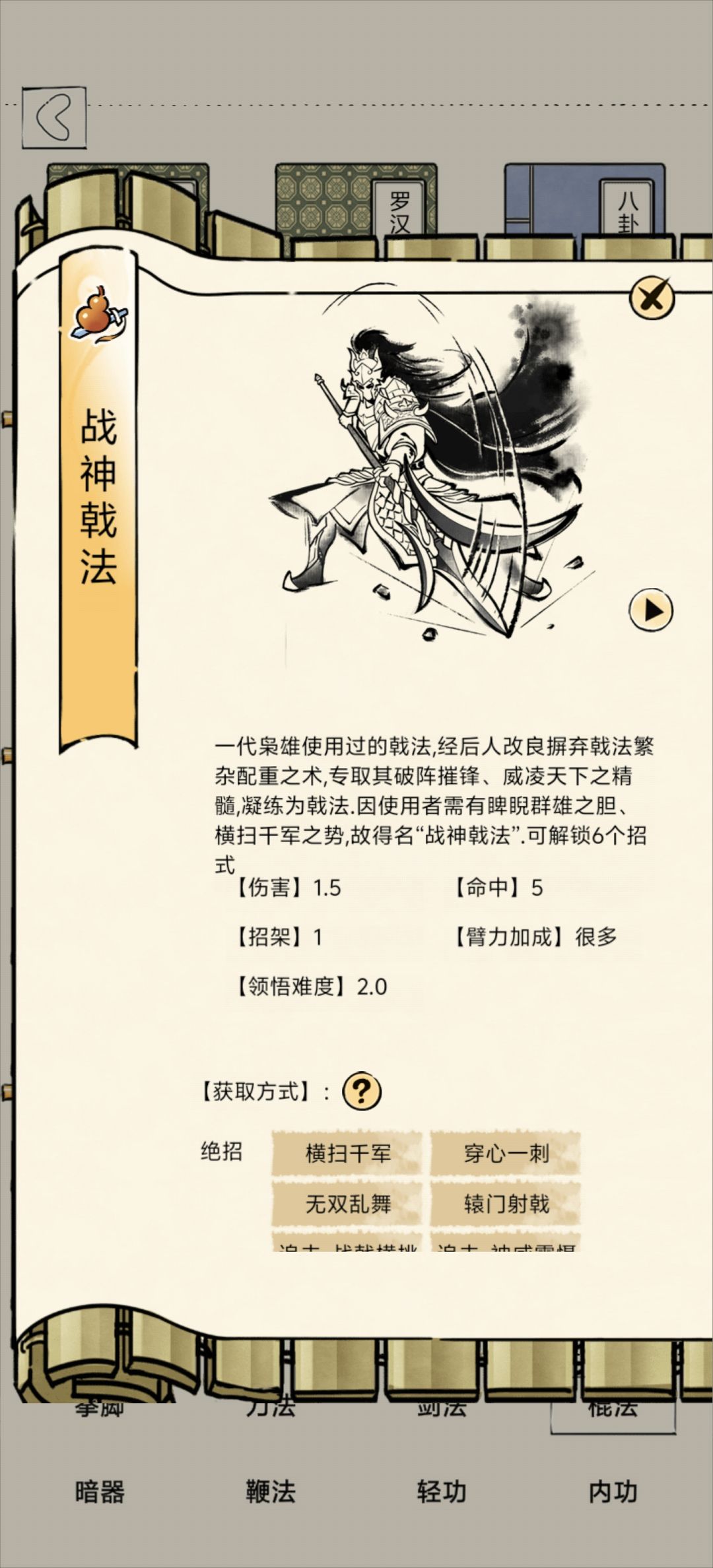 吕布的武功吗?? 2