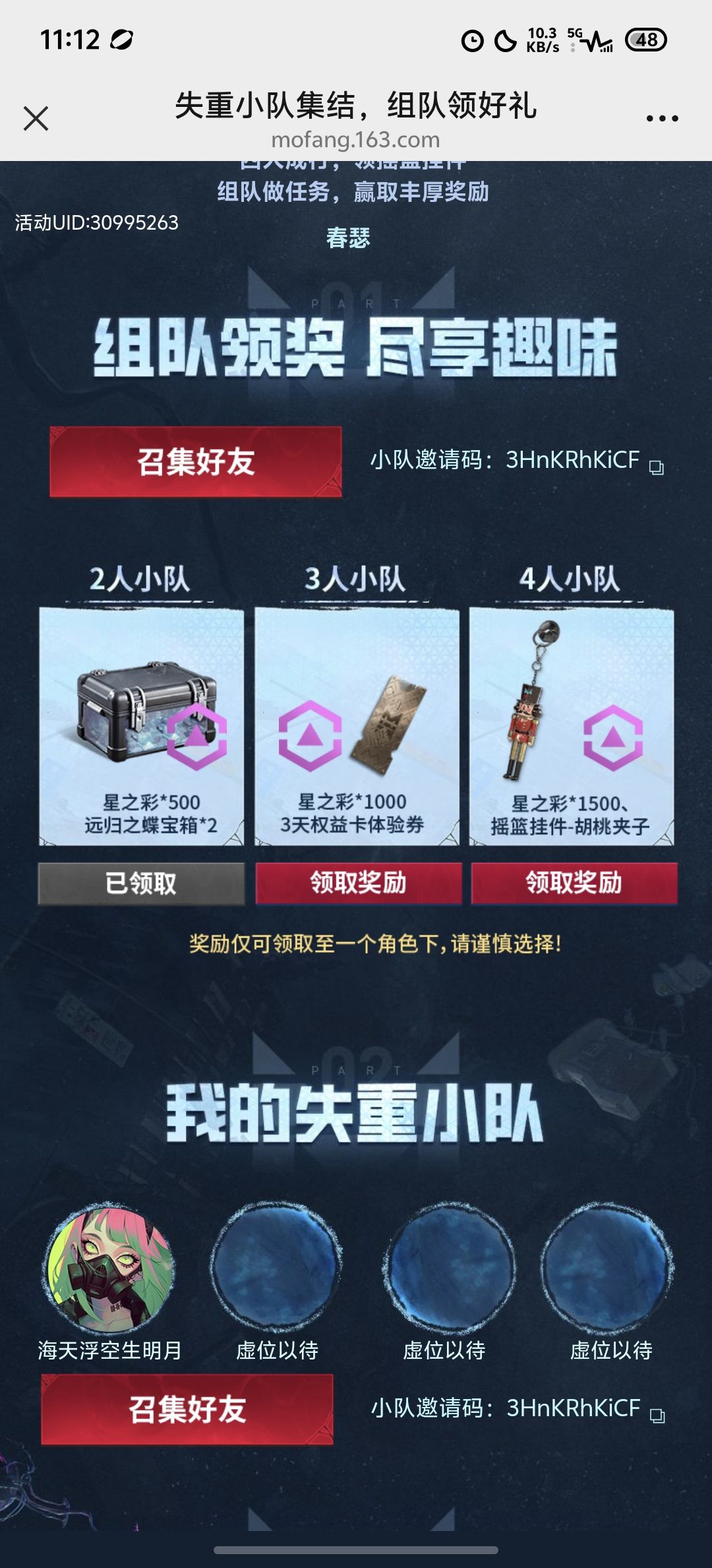 小队邀请码:3HnKRhKiCF 1