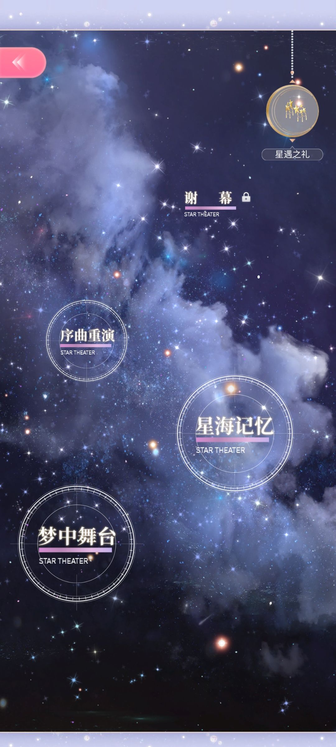 星海记忆怎么通关啊 1
