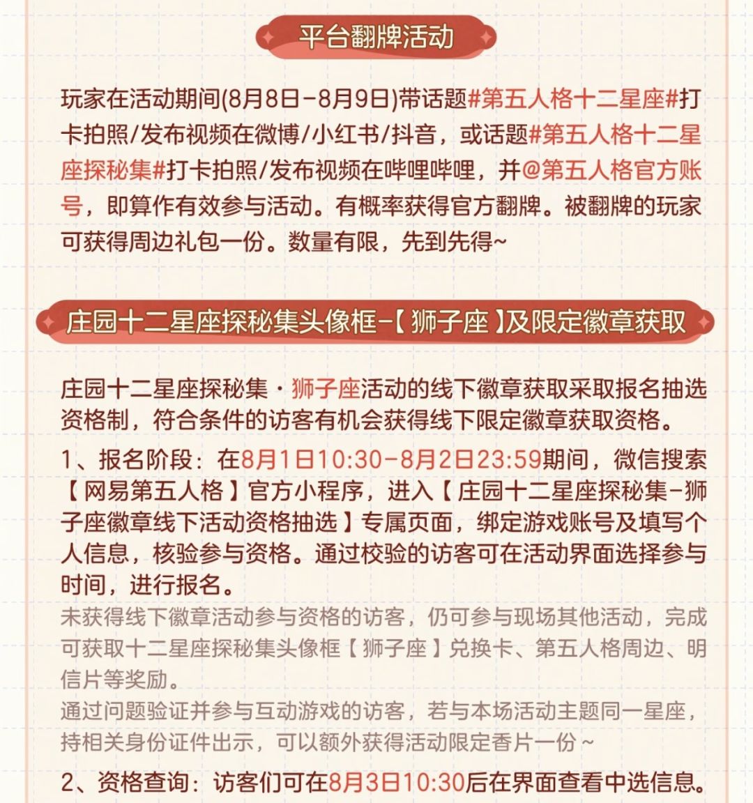 一城山色半城湖,庄园星座秘境开卷 3
