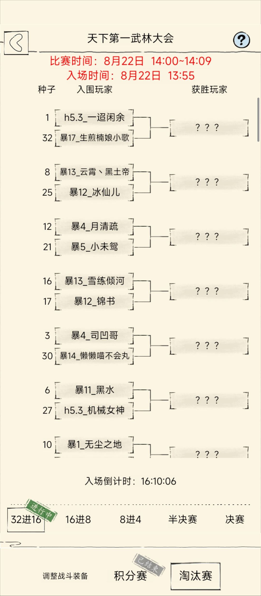梦碎华山,遗憾退场(32强版本) 2