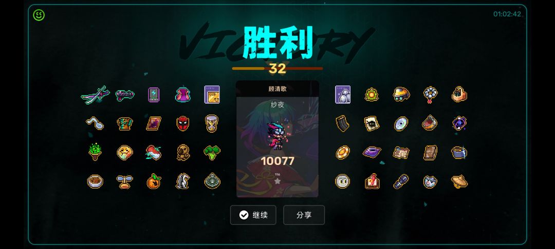 玩爽了 2
