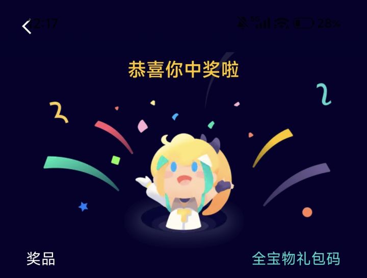 中奖没提示啊截图