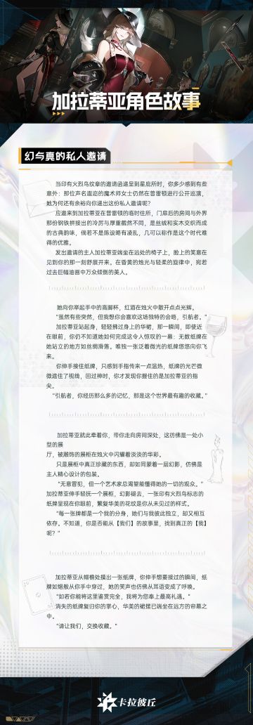 【超弦体故事】//幻与真的私人邀请