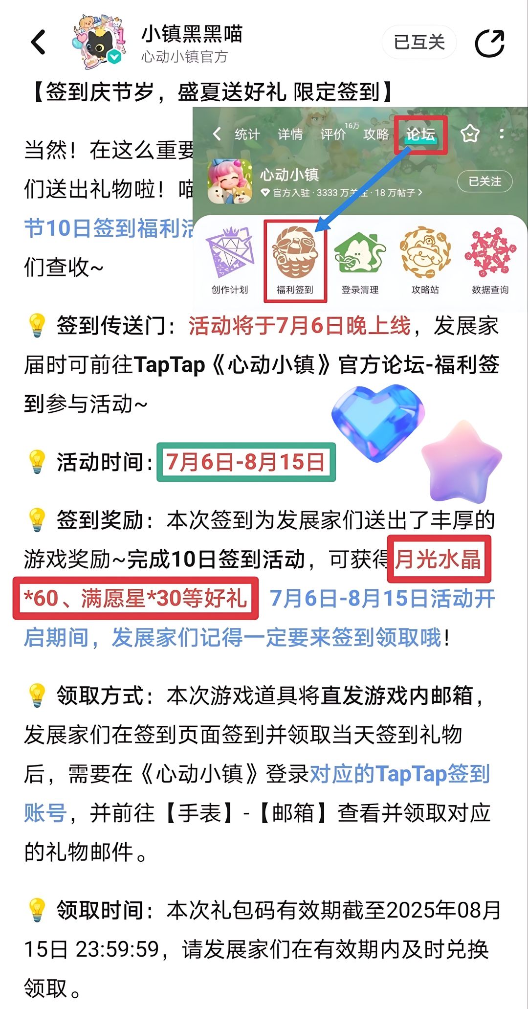 心动小镇🎁7.6～8.15签到十天领60月光水晶💙 2