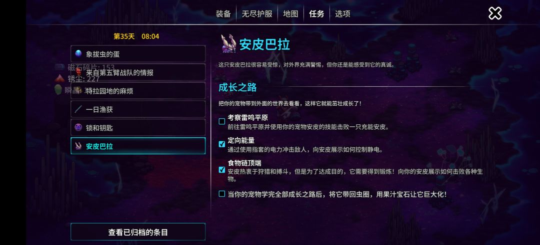 安皮第一个任务怎么完成呀 1