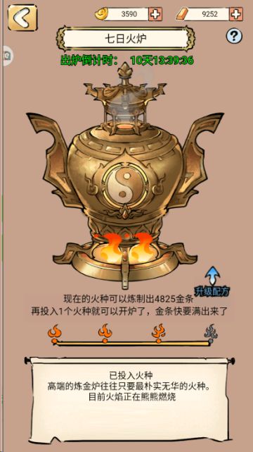 没升级的炼金炉，记得别点