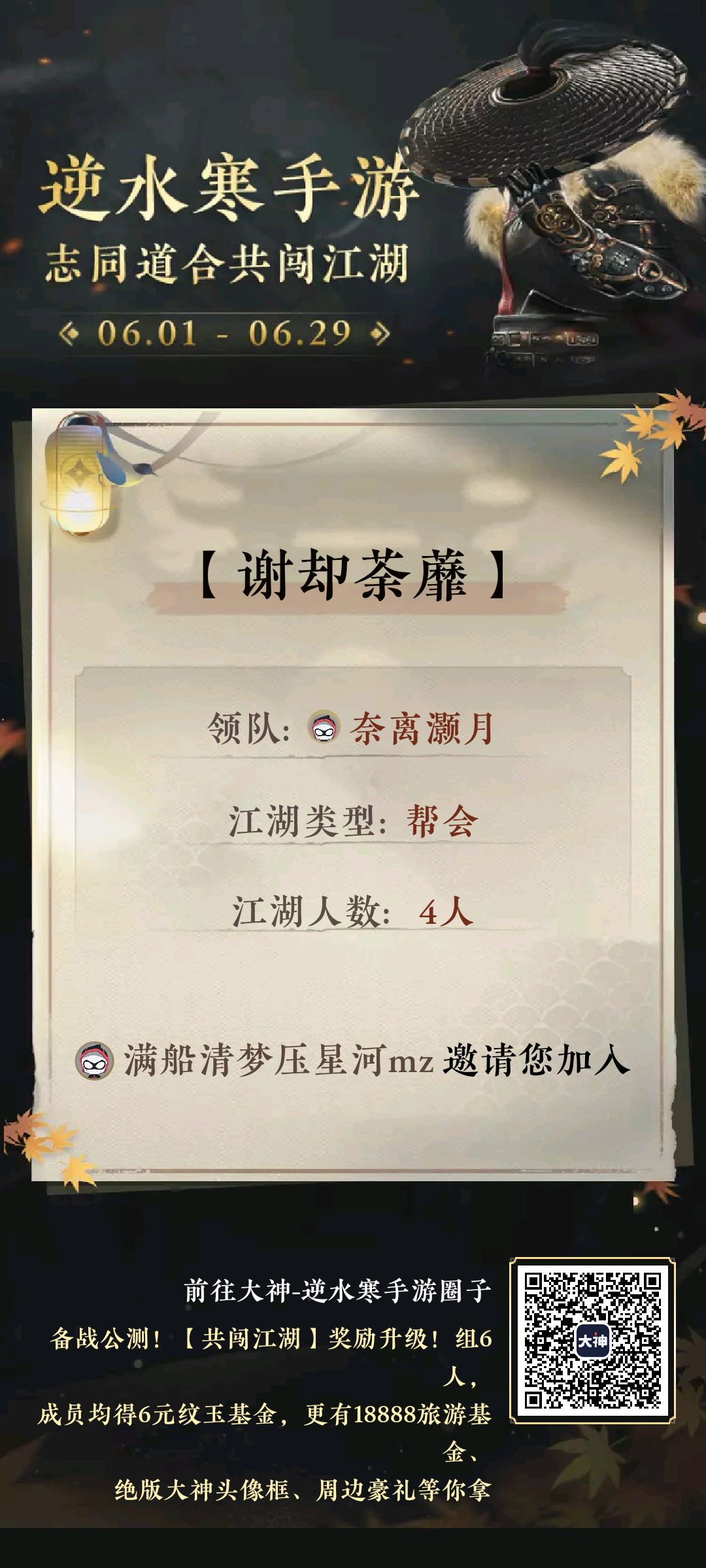 预创帮派 1