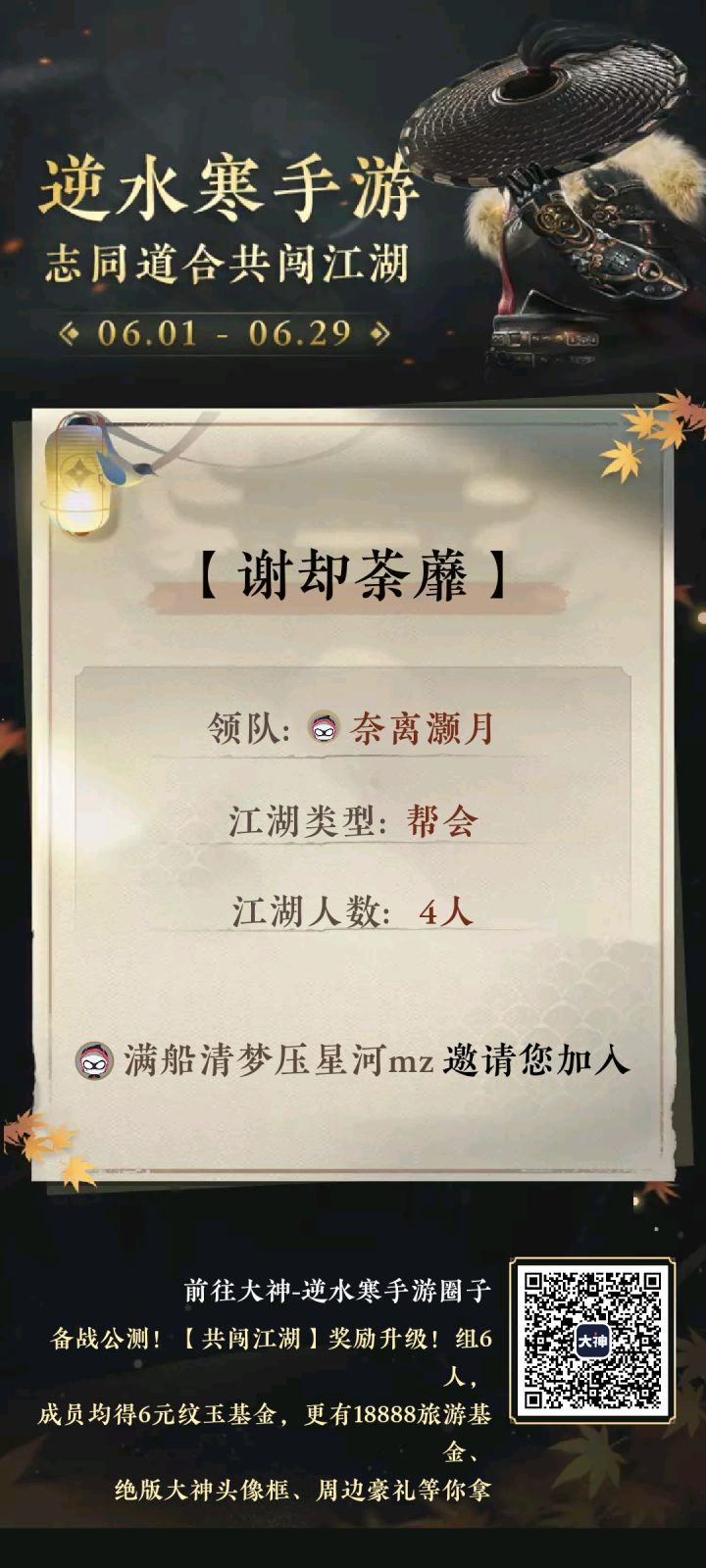 预创帮派截图