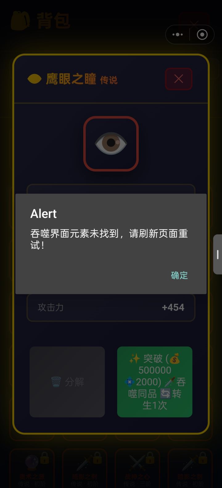 出bug了,升级不了截图