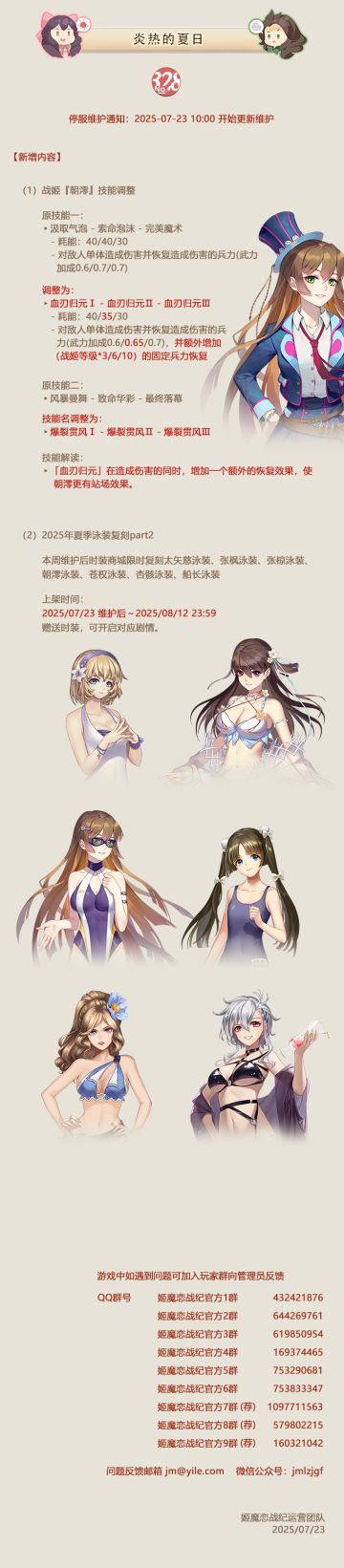 No.328 炎热的夏日《姬魔恋战纪》07月23日更新公告