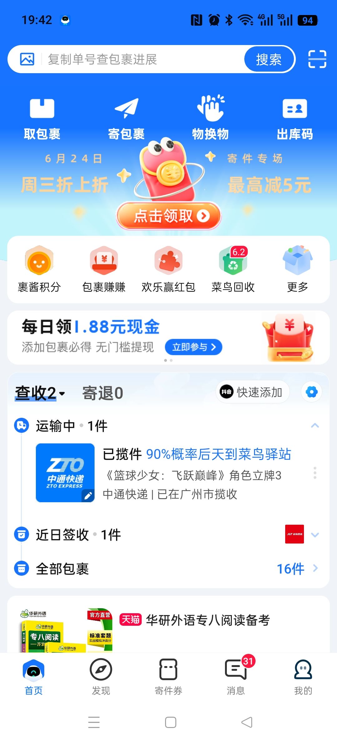 发货了!兄弟们! 2