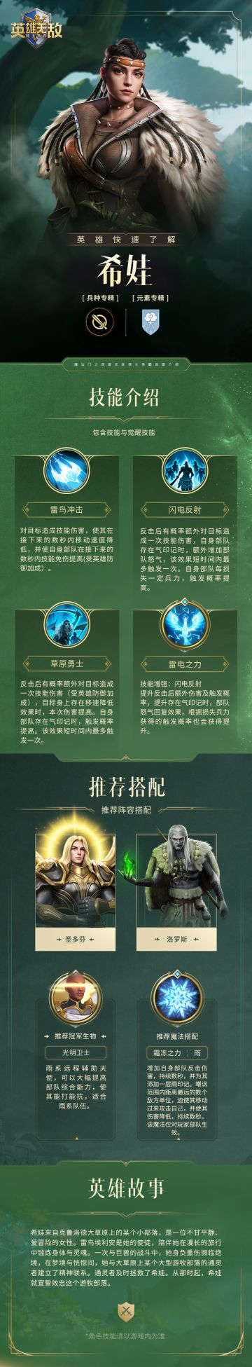 雷霆降生——希娃