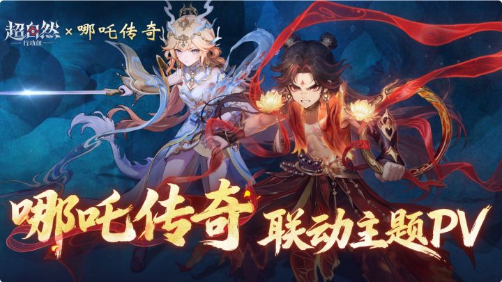 又要破费!超自然还有联动截图