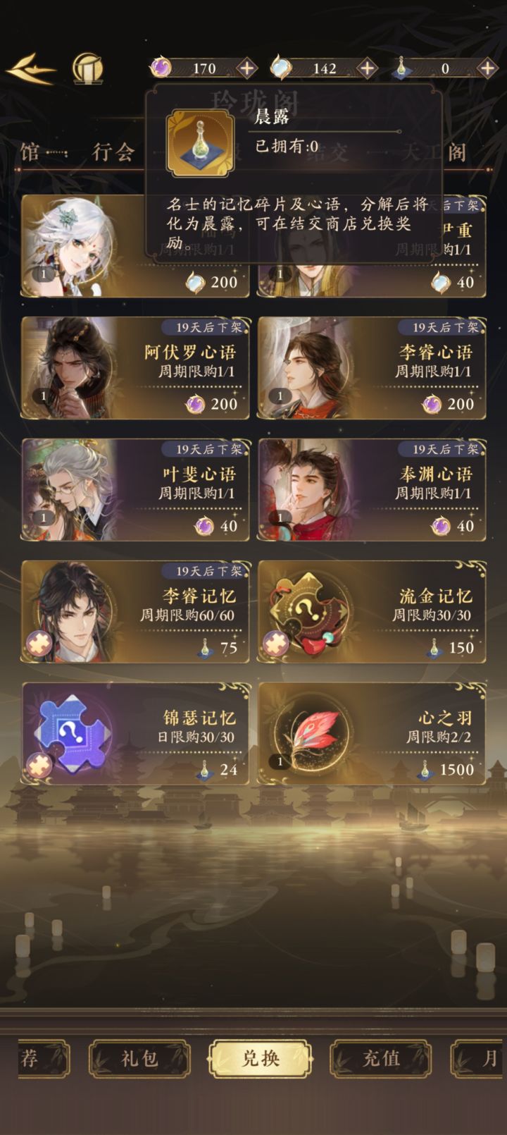 9命,谁能告诉我晨露怎么获得截图