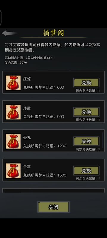 梦境攻略·周公之术详解