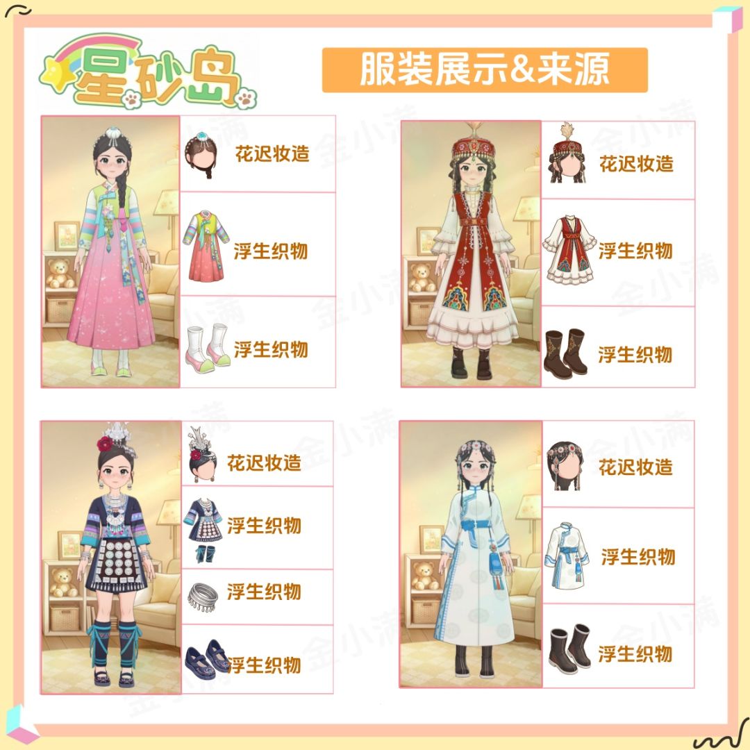 星砂岛国风民族风服装,看看有没有喜欢的❤️ 3