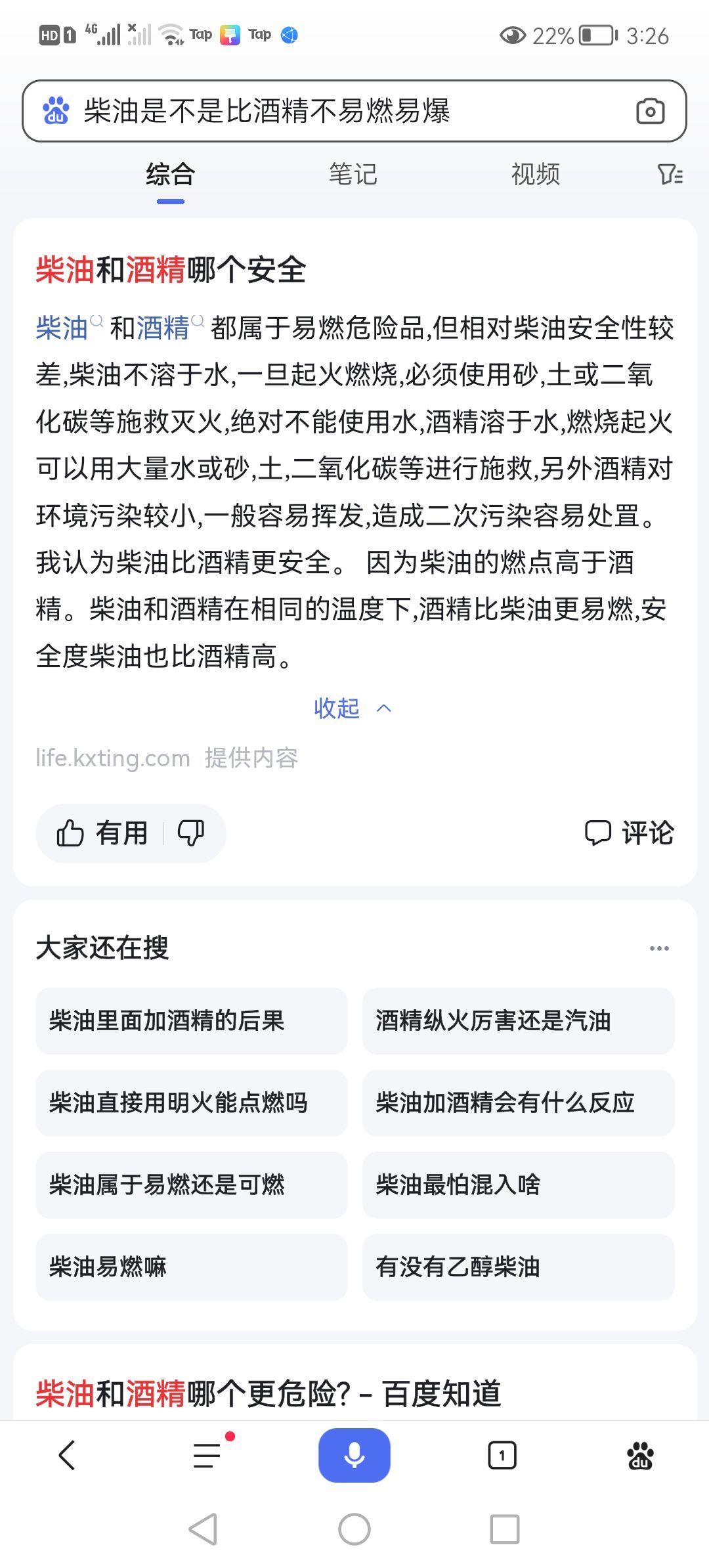 话说疯狂科学死宅用的机器燃料是不是酒精 3