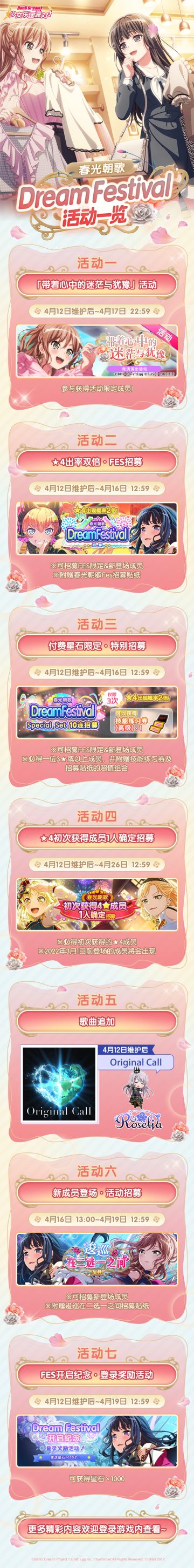 带着心中的迷茫与犹豫★Dream Festival活动即将开启！