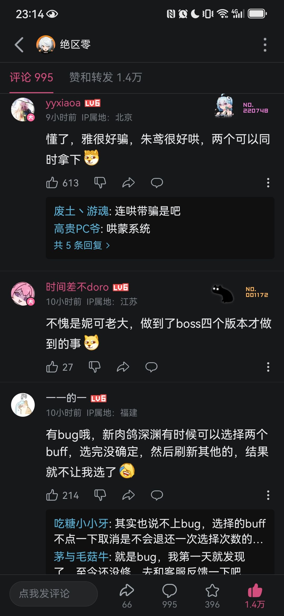 六分街反诈 7