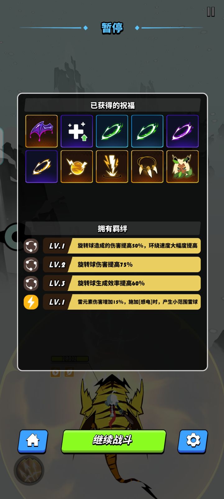 踏雪寻春里这个改旋转球羁绊的道具给斯卡蒂截图