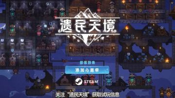 在浮空岛建造乌托邦，《遗民天境》游戏介绍