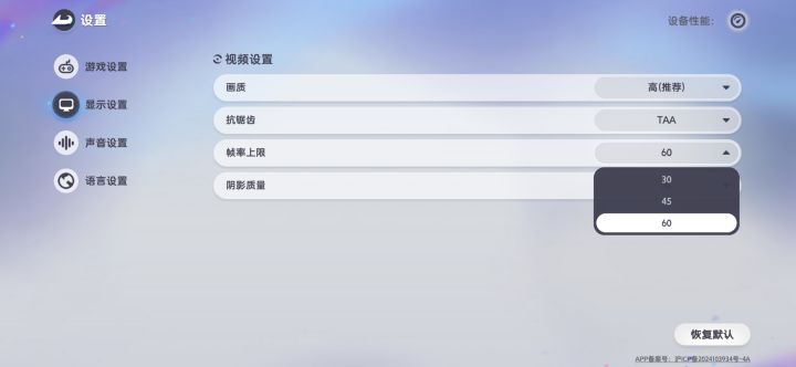 画质帧率，移动端最高只有60帧吗？截图