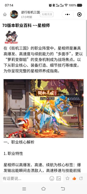 70级星相师职业百科详细攻略