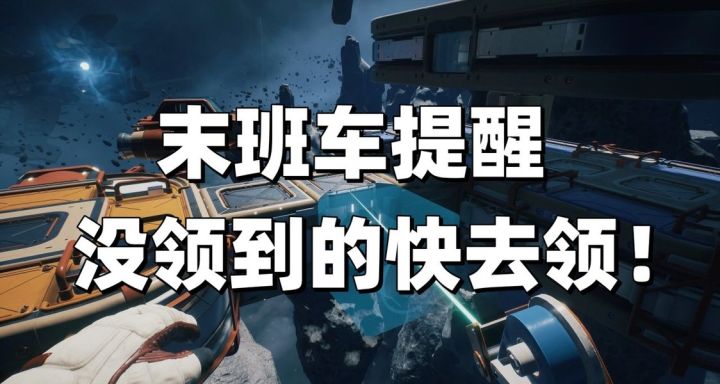 末班车来了~EPIC喜加三,今晚11点结束!共计价值240元截图