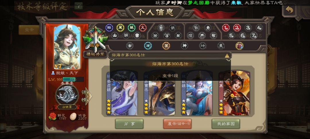 群雄逐鹿 3