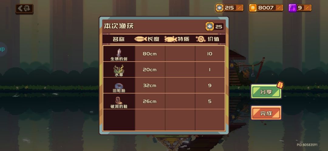 我这鱼钓的 6