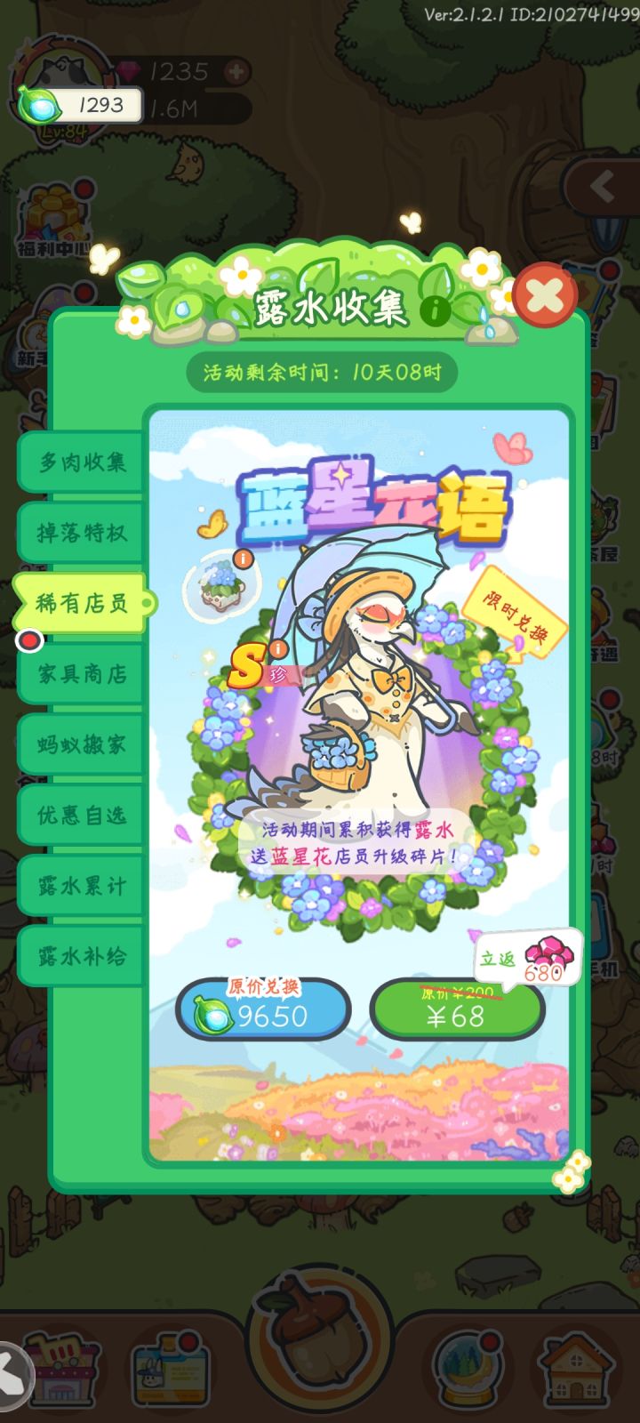 露水活动新店员截图